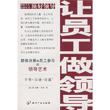 顶好领导：让员工做领导