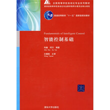 智能控制基础