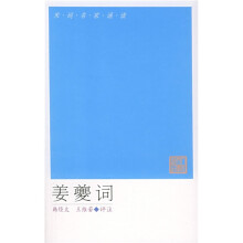姜夔词选