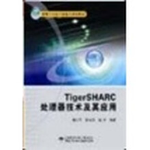 TigerSHARC处理器技术及其应用