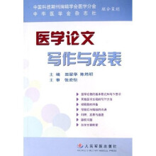 医学论文写作与发表