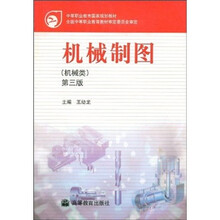机械制图(机械类)(第3版)