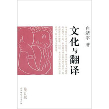 文化与翻译（修订版）