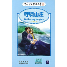 中国学生英语文库:呼啸山庄