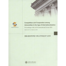 国际化时代背景下的大学间竞争与合作