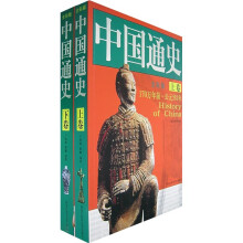 中国通史(全彩版)(上下)