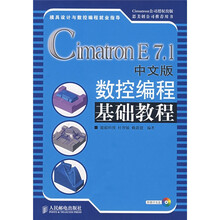 Cimatron E7.1中文版数控编程基础教程（附光盘）