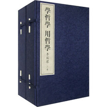学哲学用哲学(上下)