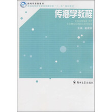 传播学教程
