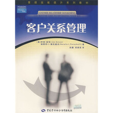 客户关系管理