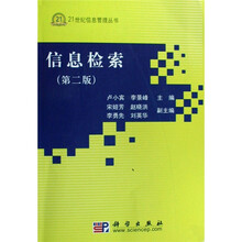 信息检索（第2版）（附DVD光盘1张）