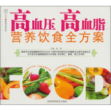 高血压高血脂营养饮食全方案