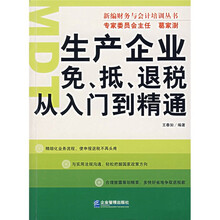 生产企业免、抵、退税从入门到精通