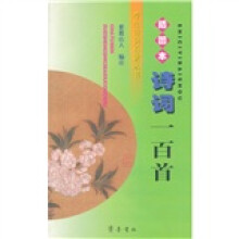 诗词一百首