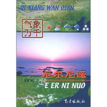 气象万千：厄尔尼诺