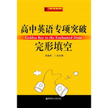 高中英语专项突破:完形填空