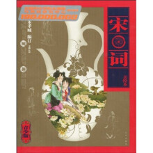 宋词（青少版）（美绘本）