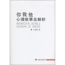 你我他心理故事及解析