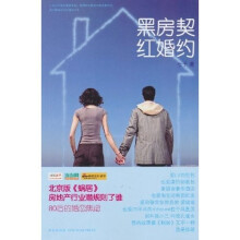 黑房契红婚约