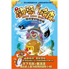 摩尔勇士哈皮2:漩涡里的噬魂鬼