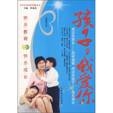 孩子,我爱你
