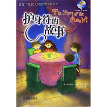 护身符的故事