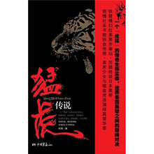 猛虎传说