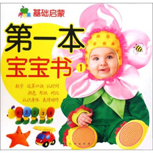 青苹果基础启蒙：第一本宝宝书1
