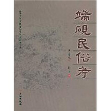 端砚民俗考