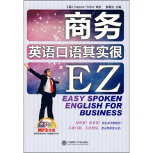 商务英语口语其实很EZ（附光盘）