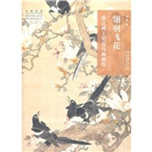 翎羽飞花：陈之佛工笔花鸟画创作