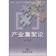 产业集聚论