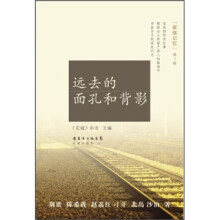 家族记忆:远去的面孔和背影