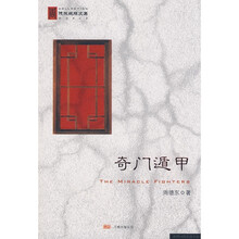 奇门遁甲