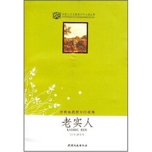 世界文学名著青少年必读丛书：老实人