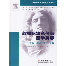 软组织填充剂与医学美容
