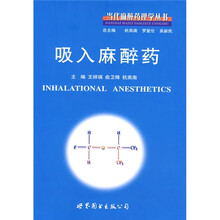 吸入麻醉药