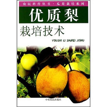 优质梨栽培技术