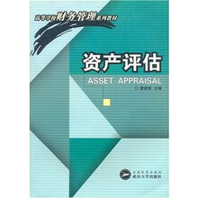 资产评估