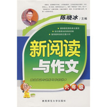 新阅读与作文:6年级