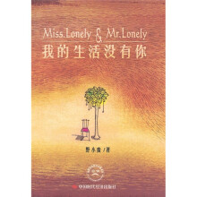我的生活没有你