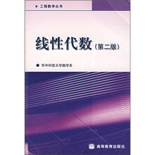 线性代数（第2版）