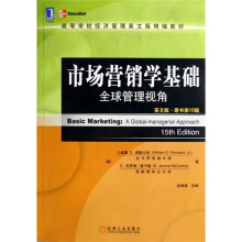 市场营销学基础:全球管理视角(英文版·原书第15版)