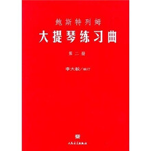鲍斯特列姆大提琴练习曲（第2册）