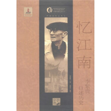 中国戏曲艺术大系(京剧卷):忆江南·李紫贵口述历史