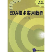EDA技术实用教程