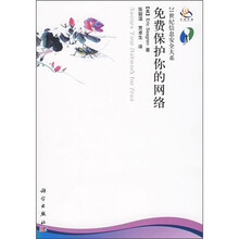 免费保护你的网络