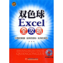 双色球Excel全攻略(附光盘1张)