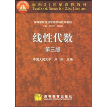 线性代数（第3版）