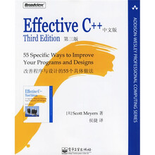 Effective C++中文版:改善程序与设计的55个具体做法(第3版)